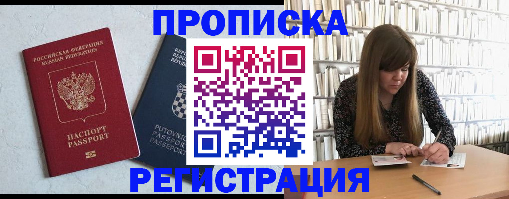 прописка законно в Онеге